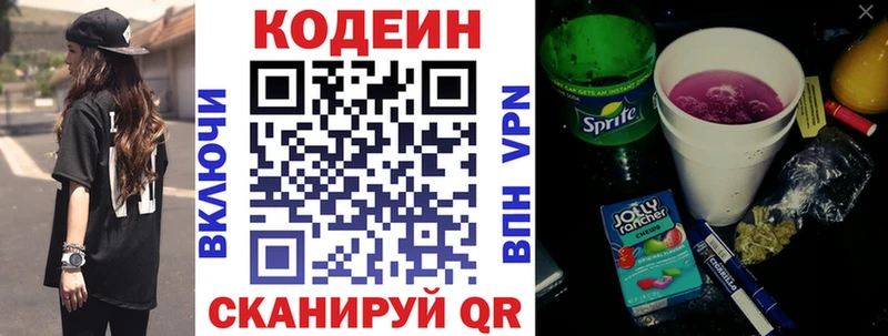 закладки  Златоуст  Кодеиновый сироп Lean напиток Lean (лин) 